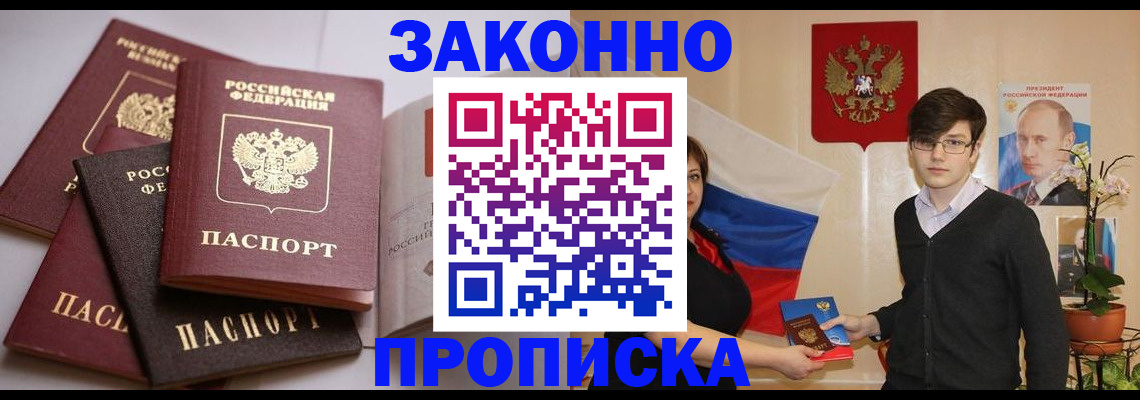 временная регистрация в квартире в Боре