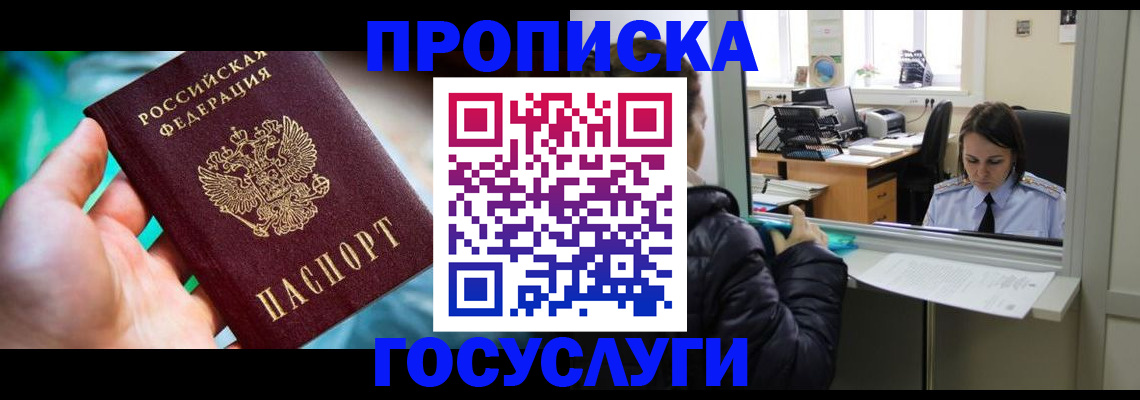 где прописаться в Боре