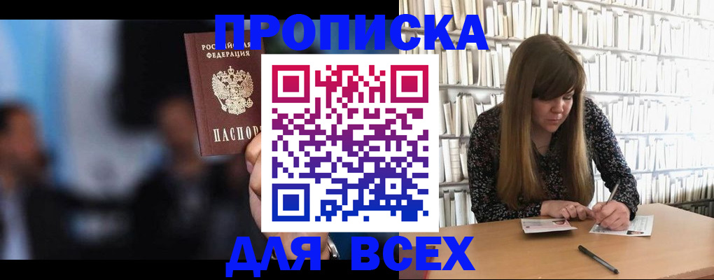 прописка законно в Боре
