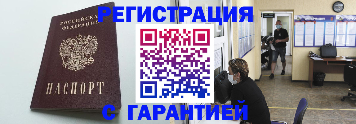 временная регистрация недорого в Боре
